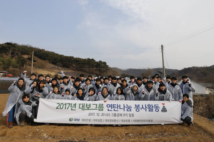 대보그룹 공채 신입사원들이 '연탄 배달 봉사활동' 펼치고 기념촬영을 하고 있다.