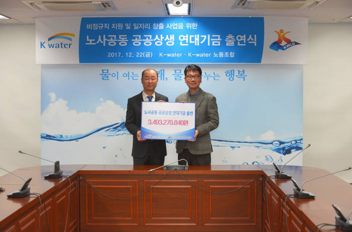 곽수동 K-water경영부문이사(왼쪽)과 이영우K-water노동조합위원장