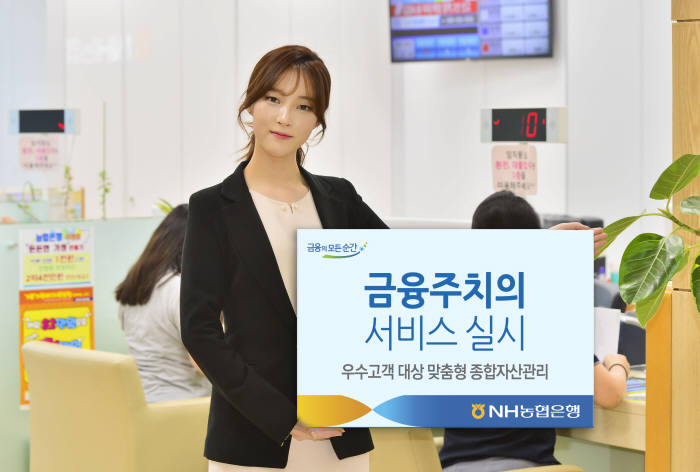 NH농협은행, 금융주치의 서비스 실시