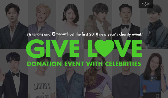 G마켓 글로벌샵, 스타 애장품 기부 캠페인 '기브러브' 실시