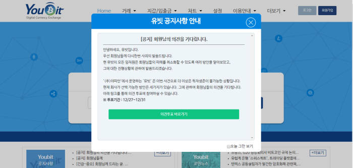 거래소 유빗, 파산·회생 외 인수합병도 고려?