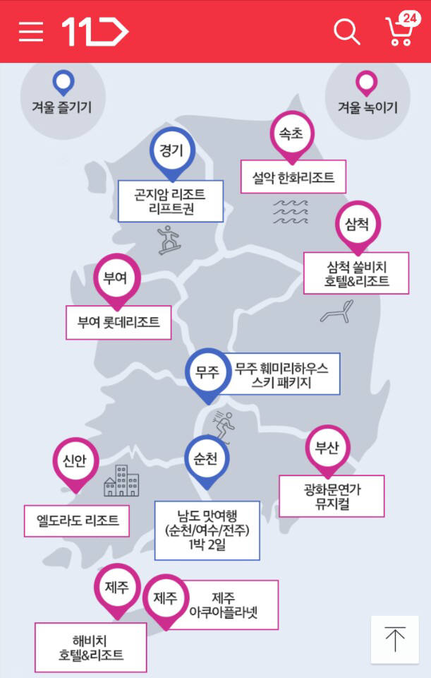 11번가, '국내 여행 기획전' 실시