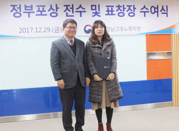 권호안 서울강남고용지청장(왼쪽)과 이재경 여기어때 인사팀장.