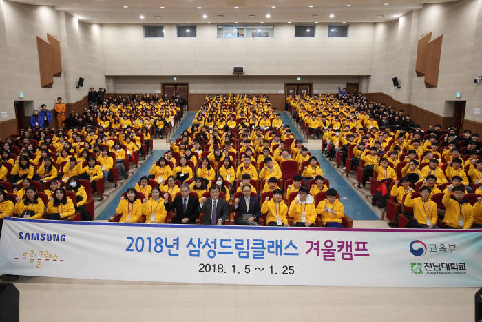 삼성전자는 5일 광주 전남대학교 컨벤션홀에서 '2018년 삼성드림클래스 겨울캠프' 환영식을 열었다.