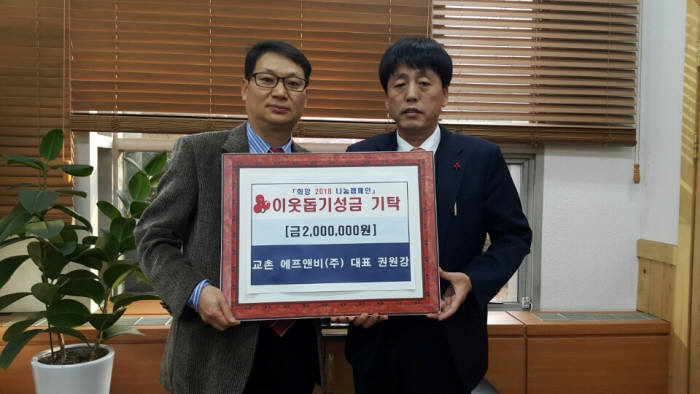 교촌에프앤비가 사회복지공동모금회 '희망 2018 나눔 캠페인'과 오산고등학교에 기부금을 전달했다.