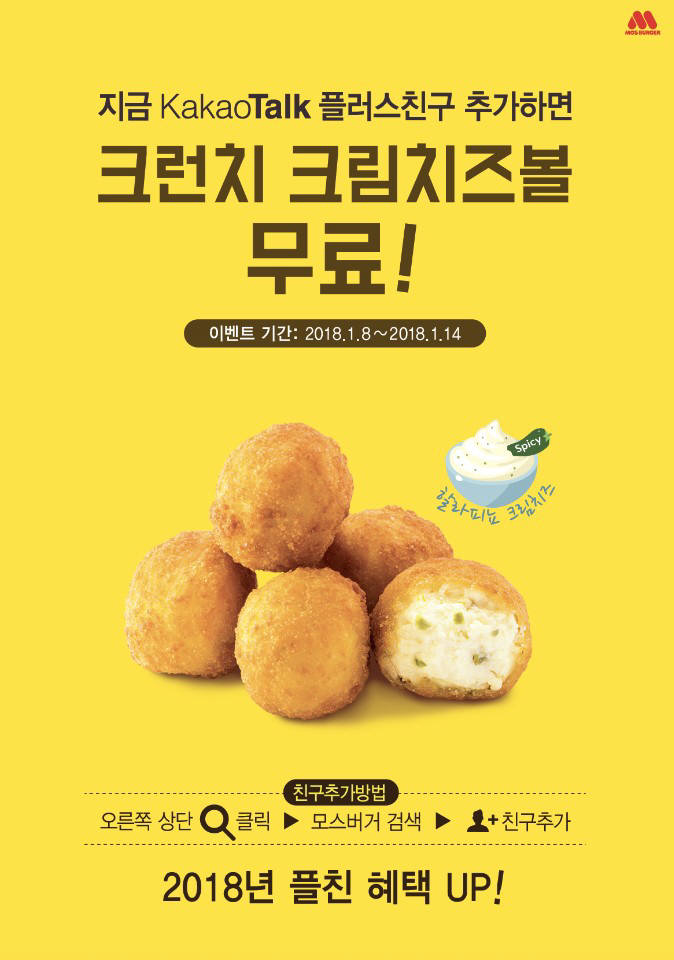 크런치크림 치즈볼