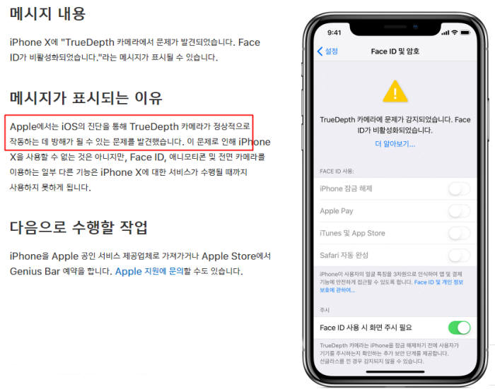 애플코리아가 최근 한국 공식 홈페이지에 아이폰X(텐) 기기결함을 인정하는 글을 게시했다.