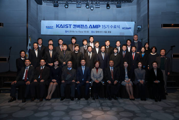 KAIST 컨버전스AMP과정 15기 수료식 개최