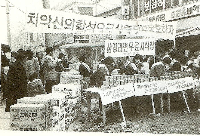 1980년대 후반 삼양라면 무료 시식행사 모습. 사진=삼양식품 제공