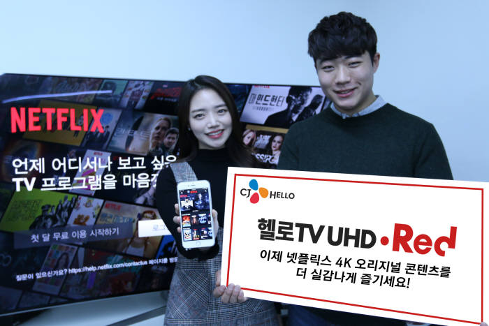 CJ헬로, '헬로tv UHD Red'에 넷플릭스 탑재