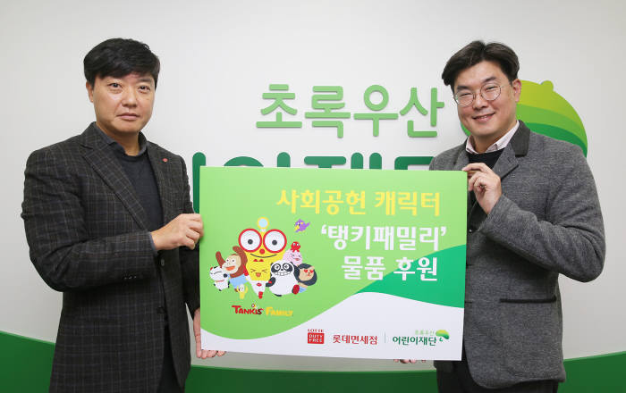 롯데면세점, 초록우산 어린이재단에 500만원 상당 물품 기증