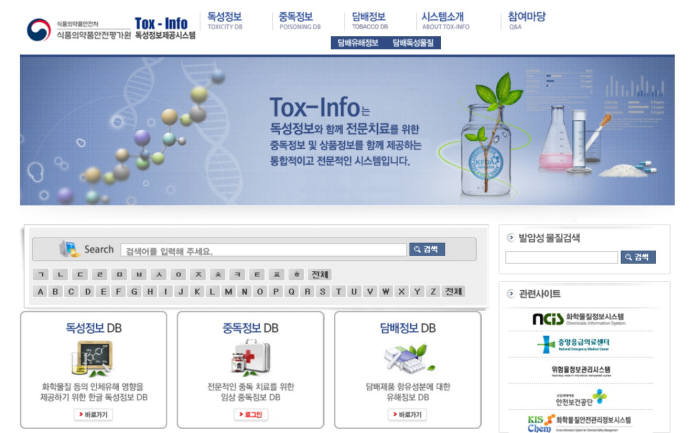 식품의약품안전처가 국민 안전 관리를 위해 의약품 허가부터 부작용 보고까지 모든 단계를 통합 관리하는 '의약품 통합정보시스템'을 구축한다. 사진은 식약처가 운영하는 독성정보제공시스템.