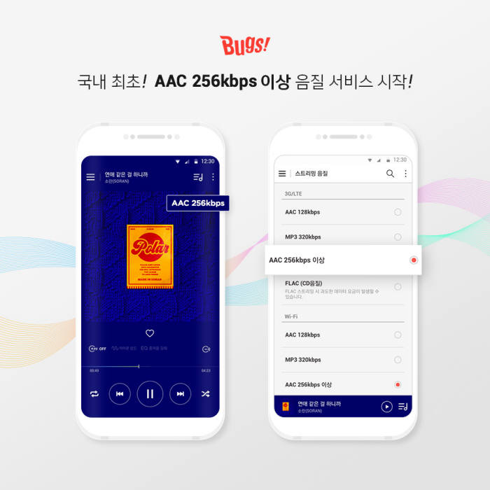 벅스 AAC 256kbps 이상 음질 서비스 시작 포스터<사진 NHN벅스>