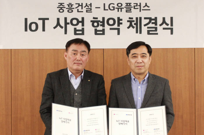 장세면 중흥건설 전무와 안성준 LG유플러스 전무(오른쪽)가 신축 아파트 단지 홈IoT 플랫폼 공동 구축 협약을 체결했다.