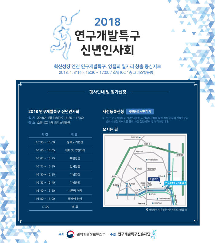 2018년 연구개발특구 신년인사회 온라인 초대장