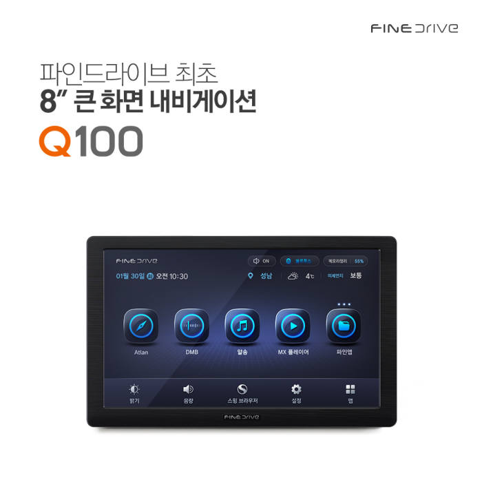 파인드라이브, 빅데이터 활용한 8인치 내비게이션 'Q100' 출시 (제공=파인디지털)