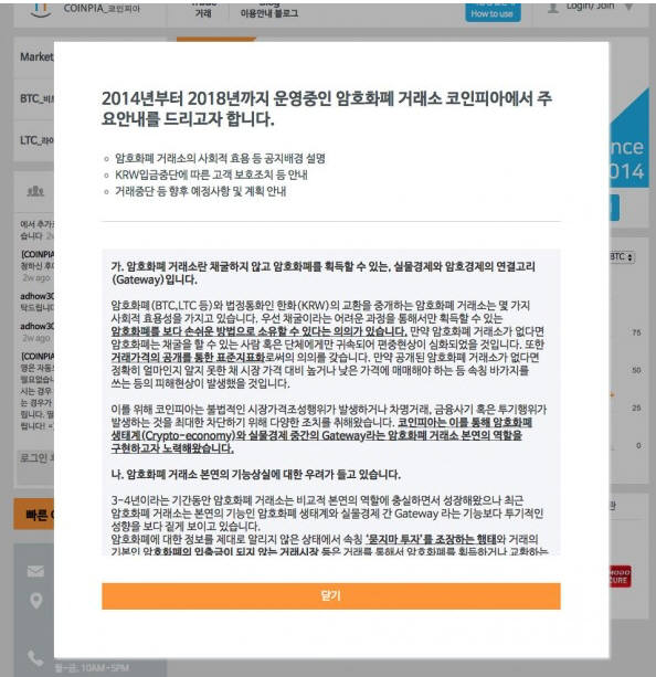 코인피아 공지문