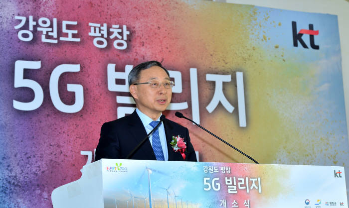 KT, 세계 최초 5G 시범서비스 준비 완료 선언