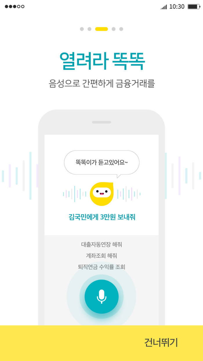 KB국민은행, 대화형 뱅킹 플랫폼 리브똑똑 서비스 강화