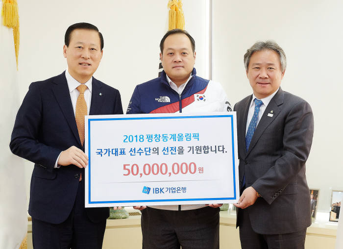 IBK기업은행, 평창 동계올림픽 선수단에 격려금 전달