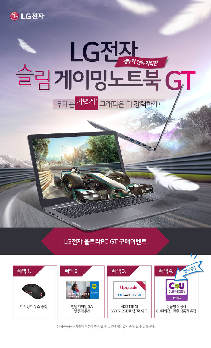 에누리 가격비교, LG 울트라PC GT 구매 이벤트 선봬