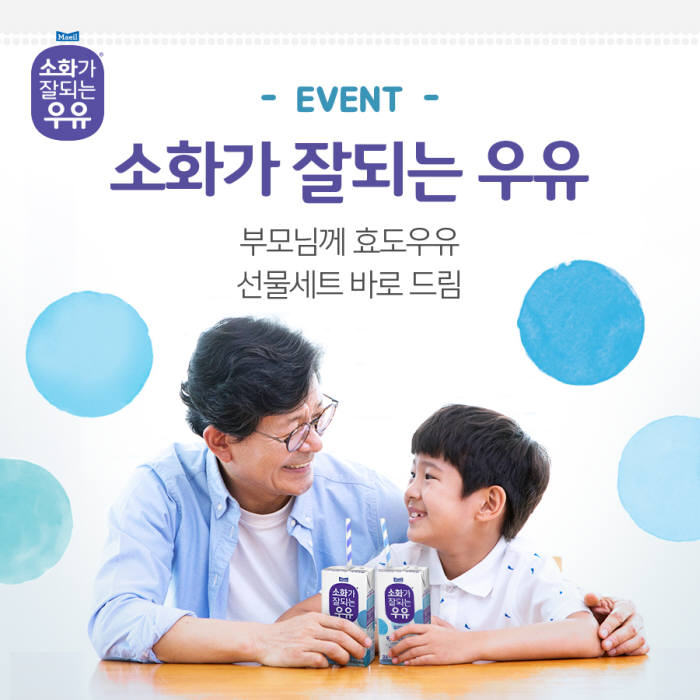 매일유업, 부모님께 효도 우유 바로 드림 이벤트 진행