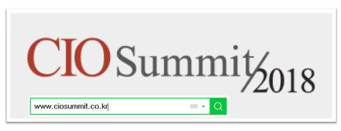 [CIO 서밋 2018]올해 CIO 결정 포인트는?…가봐야지!