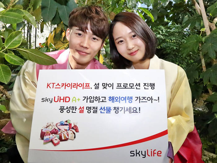 KT스카이라이프 “skyUHD A+가입하면 여행상품권 증정”