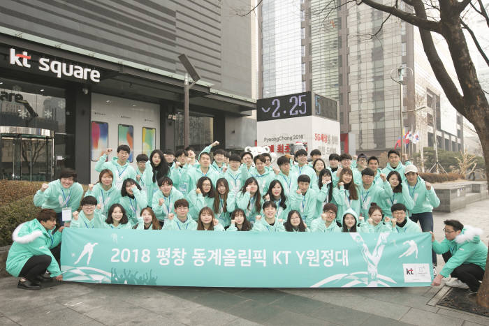 KT 'Y원정대' 출정식···“2018 평창 동계올림픽 응원”