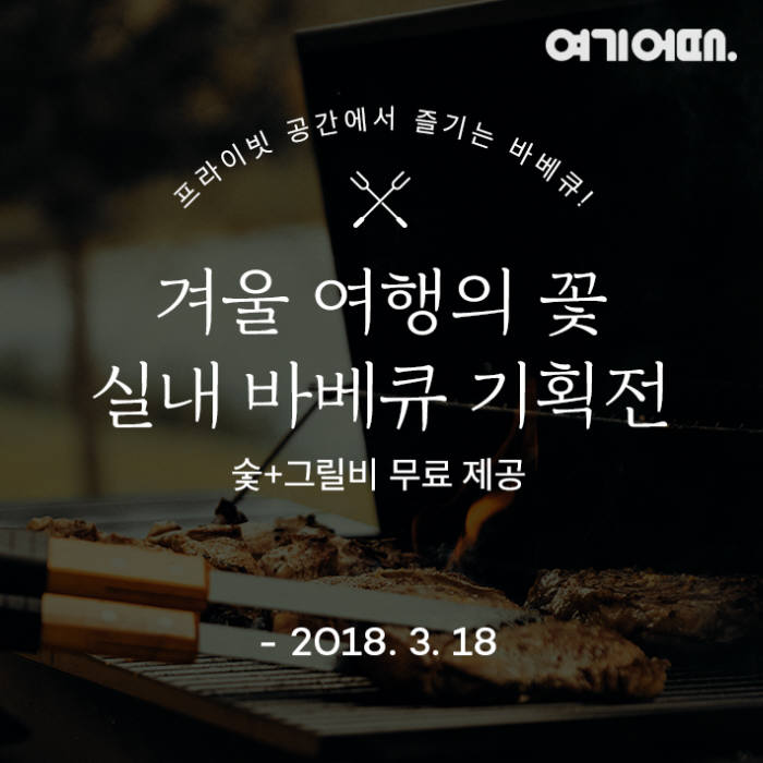 사진=여기어때 제공.