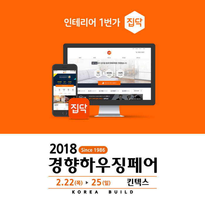 사진=집닥 제공.