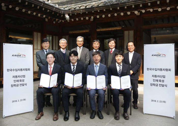 한국수입자동차협회가 자동차산업 인재육성 장학금 전달식을 개최했다.