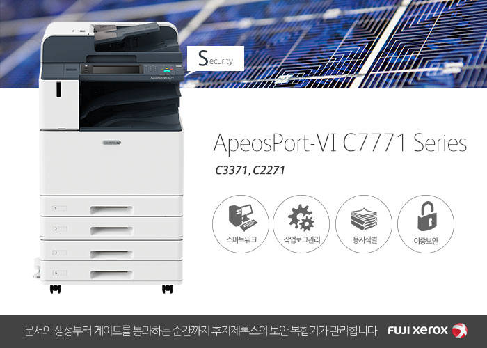 한국후지제록스, 보안 솔루션 탑재 복합기 출시