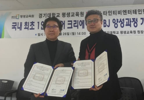 경기대 평생교육원 김기영 원장(왼쪽)과 스타인티비엔터테인먼트 안성호 대표가 협약서 서명 후 기념촬영했다.