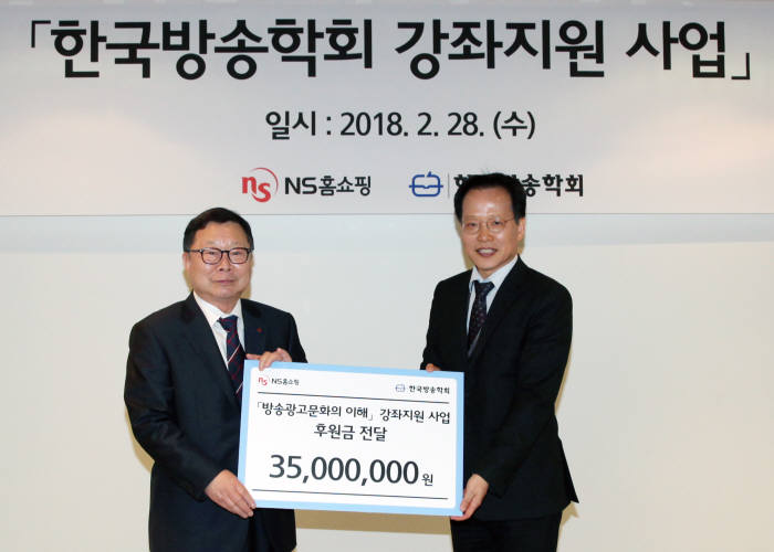 왼쪽부터 도상철 NS홈쇼핑 대표와 김영찬 한국방송학회장