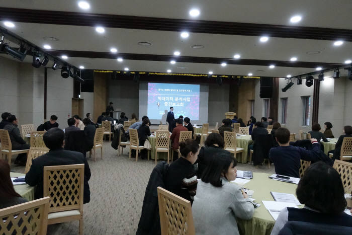 '경기도 일자리 빅데이터 분석모델' 중간보고회가 지난 28일 판교 스타트업캠퍼스에서 열렸다.