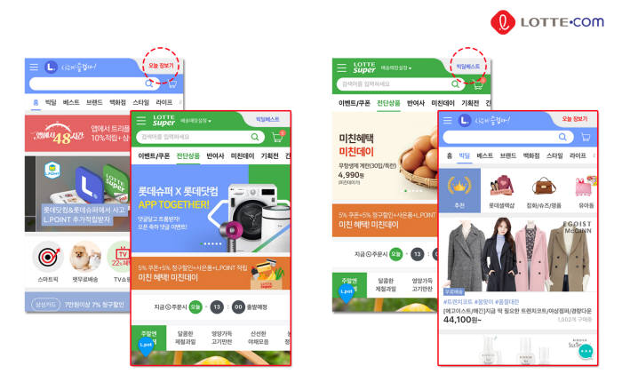 롯데닷컴, 롯데슈퍼와 앱 제휴...고객 편의성 강화