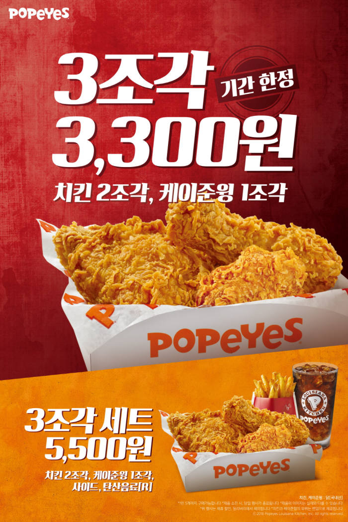 파파이스, 새봄 맞이 '치킨 3조각 3300원 행사' 진행