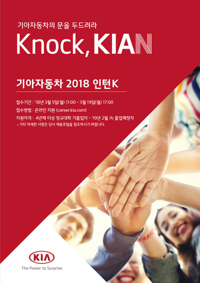 기아차, 채용 연계형 인턴십 프로그램 '인턴K' 모집