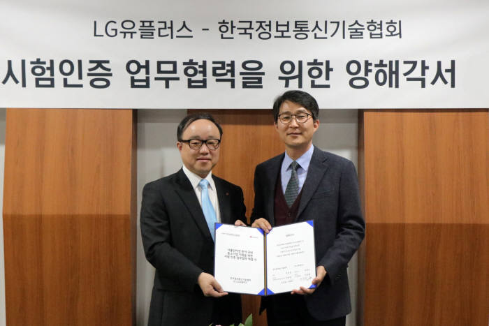 박상봉 LG유플러스 IoT품질담당(왼쪽)과 박용범 TTA 정보통신시험인증연구소장이 IoT 중소기업 지원을 위한 업무협약을 체결했다.