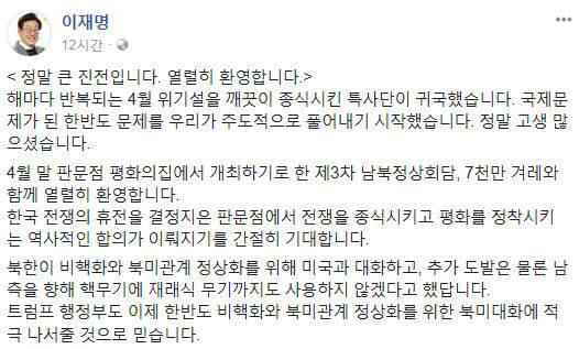 이재명 성남시장 "남북정상회담 개최 합의 열렬히 환영"