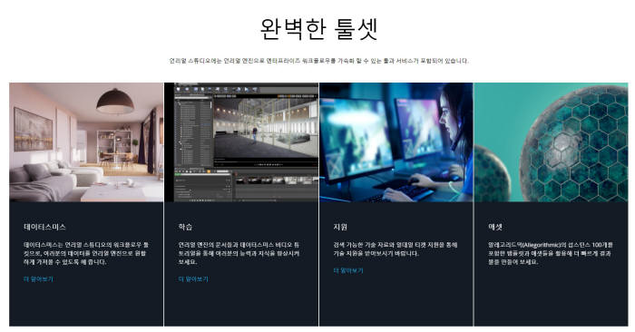 언리얼 스튜디오 홈페이지