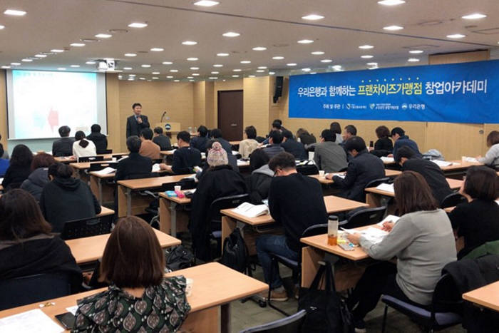 우리은행, 서울신용보증재단과 '프랜차이즈 가맹점 창업아카데미' 개최