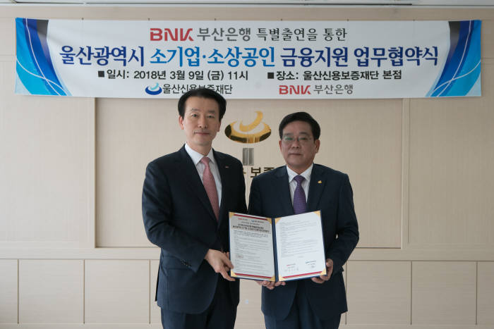 BNK부산은행은 9일 울산신용보증재단(이사장 한양현)과 '울산광역시 소기업 및 소상공인 금융지원 업무협약'을 체결했다. 김성주 부산은행 여신영업본부장(왼쪽부터)과 한양현 울산신용보증재단 이사장이 기념 촬영을 하고 있다.