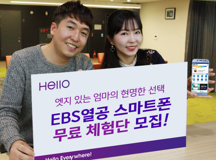 CJ헬로가 'EB S열공폰 무료 체험단'을 모집한다.