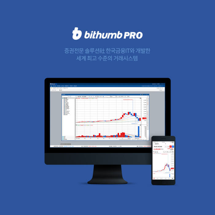 빗썸, 가상화폐 전용 HTS 플랫폼 '빗썸PRO' 오픈