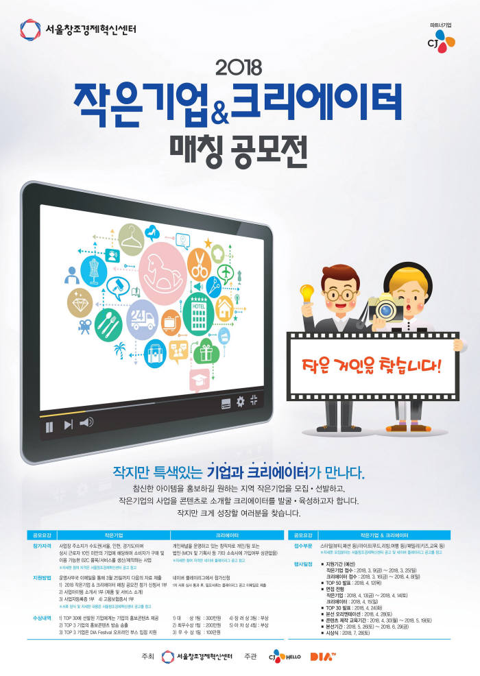 작은기업&크리에이터 매칭 공모전_포스터