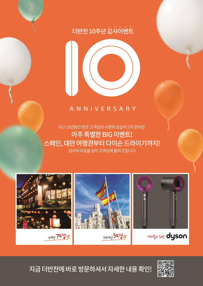 동원홈푸드, 더반찬 10주년 고객감사 이벤트 진행