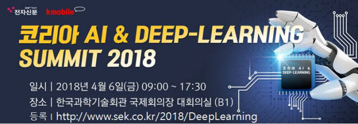 [AI&딥러닝 서밋2018]딥러닝 또 한번의 한계돌파를 논한다