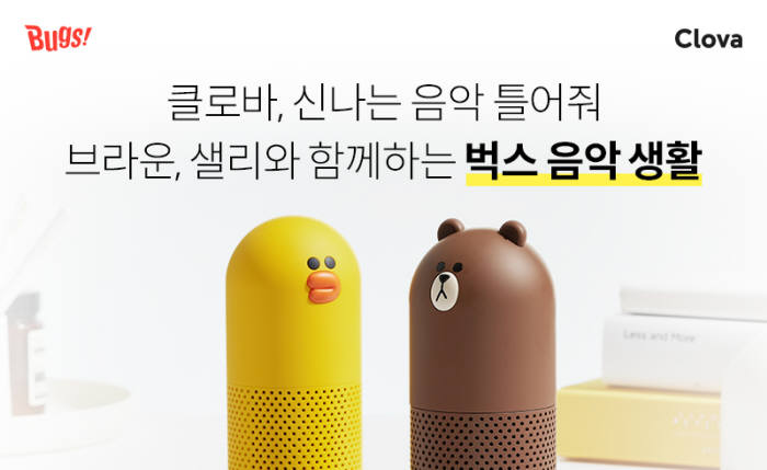 벅스, 네이버 '클로바'에서 음악 듣는다